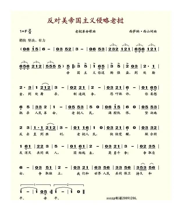 反对美帝国主义侵略老挝