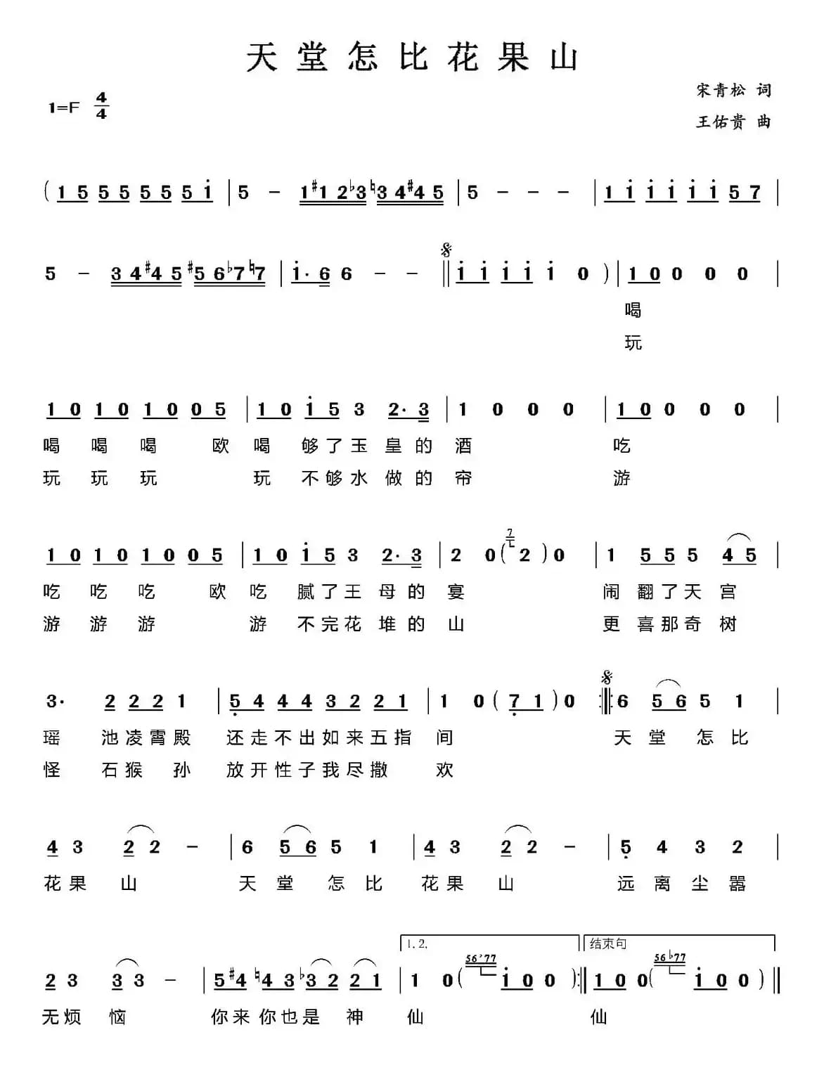 天堂怎比花果山