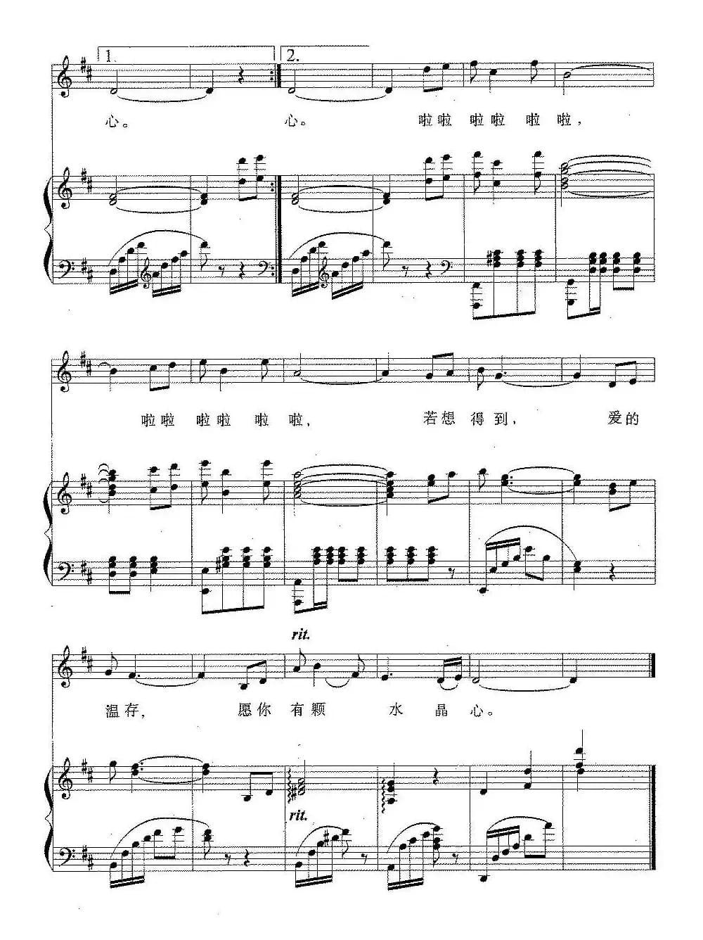 愿你有颗水晶心（故事影片《水晶心》主题歌、正谱）