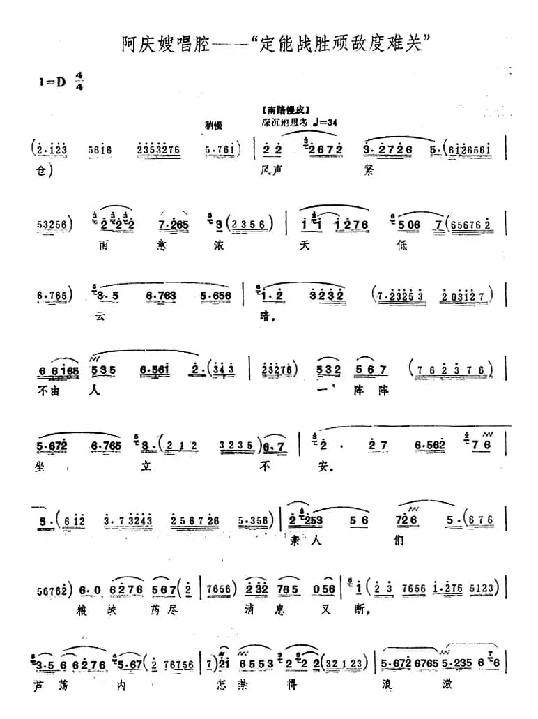 [桂剧]《沙家浜》第六场 授计