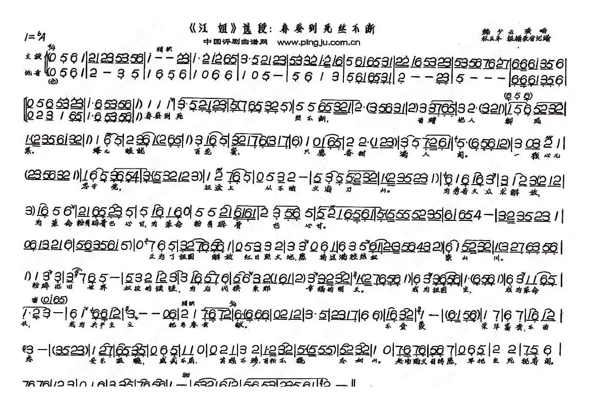 春蚕到死丝不断（《江姐》选段）