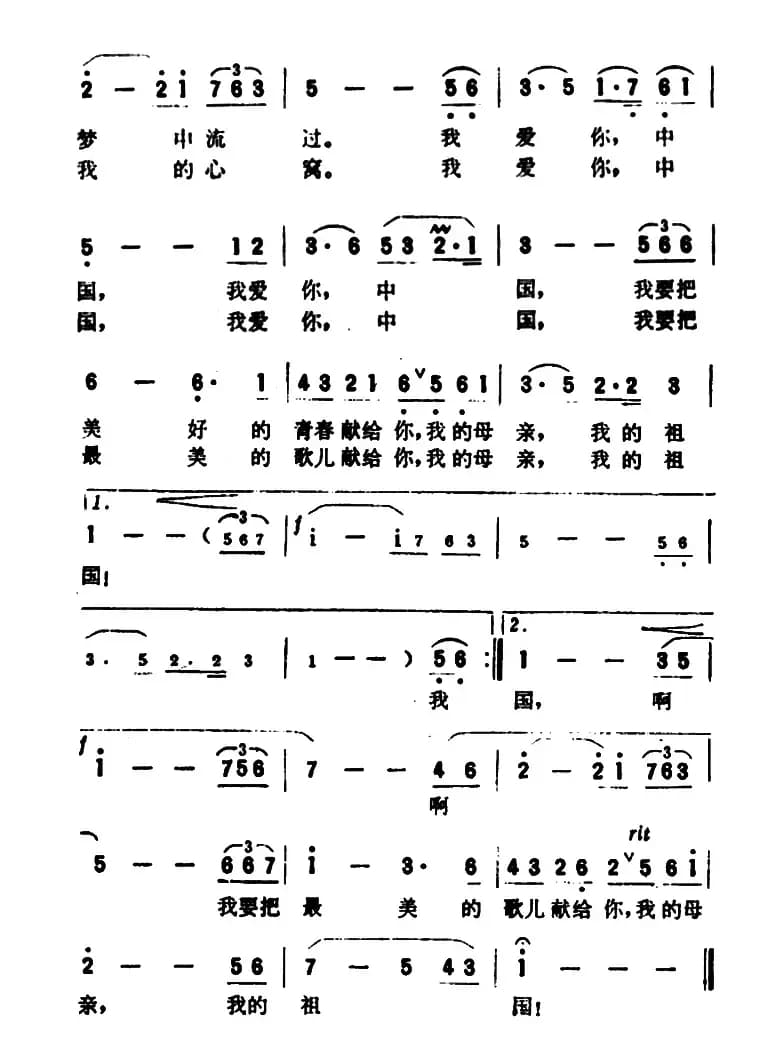 我爱你，中国（电影《海外赤子》插曲）