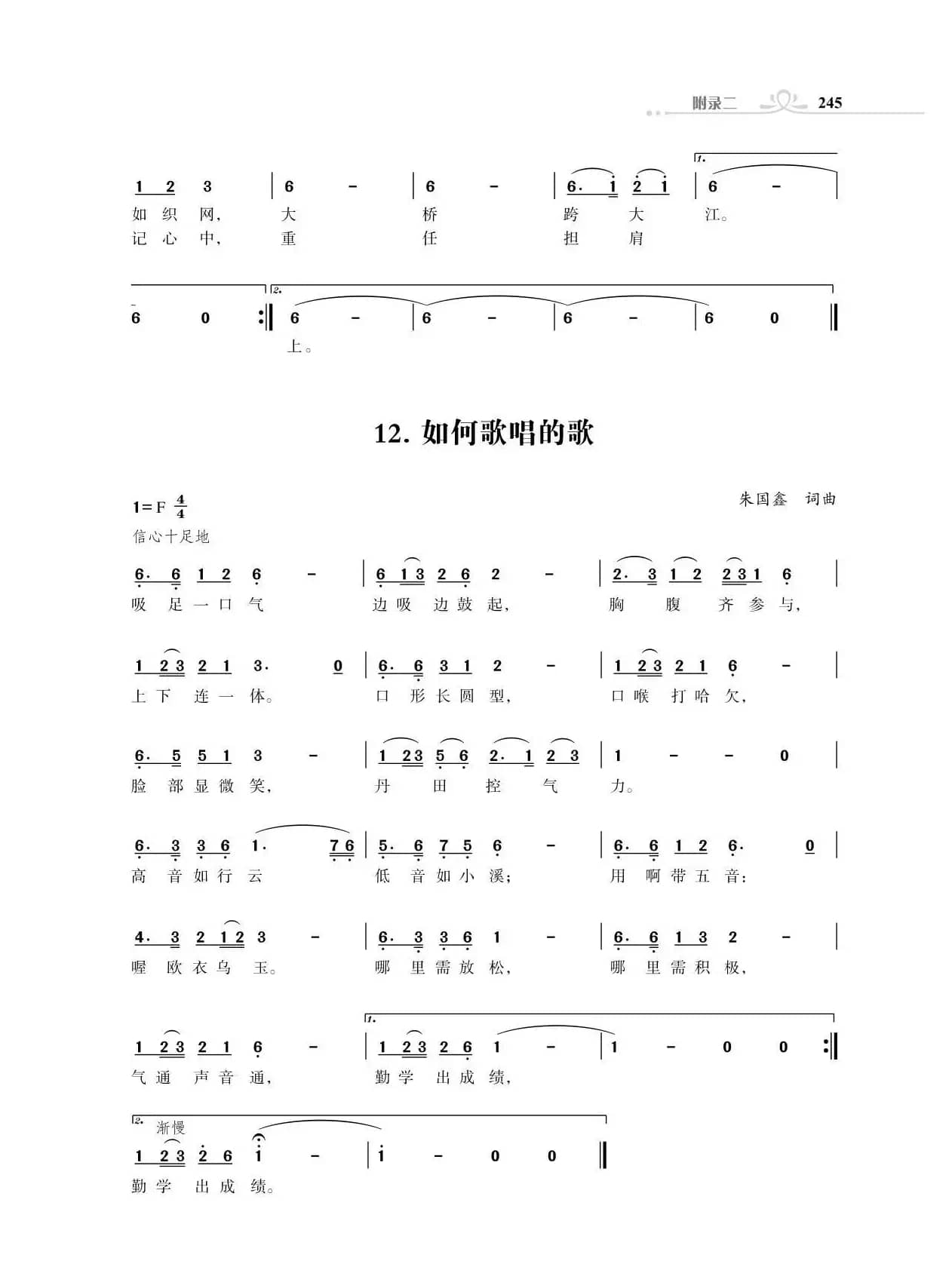 咱们工人歌声亮（独唱歌曲）（18首）