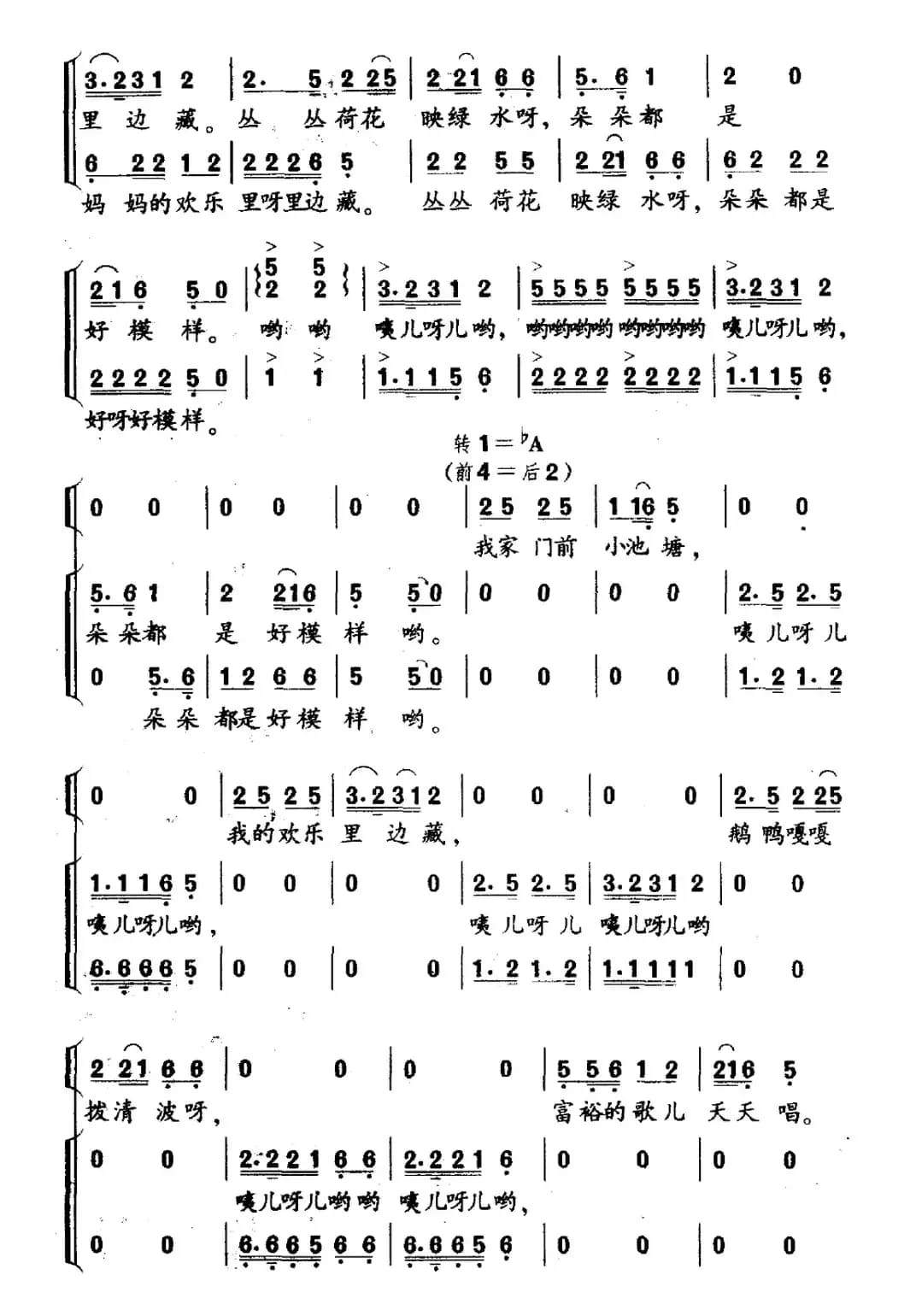 我家门前小池塘（童声合唱）