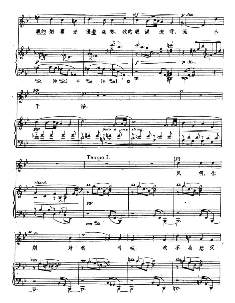 茨冈歌曲集：森林四周多么宁静（正谱）