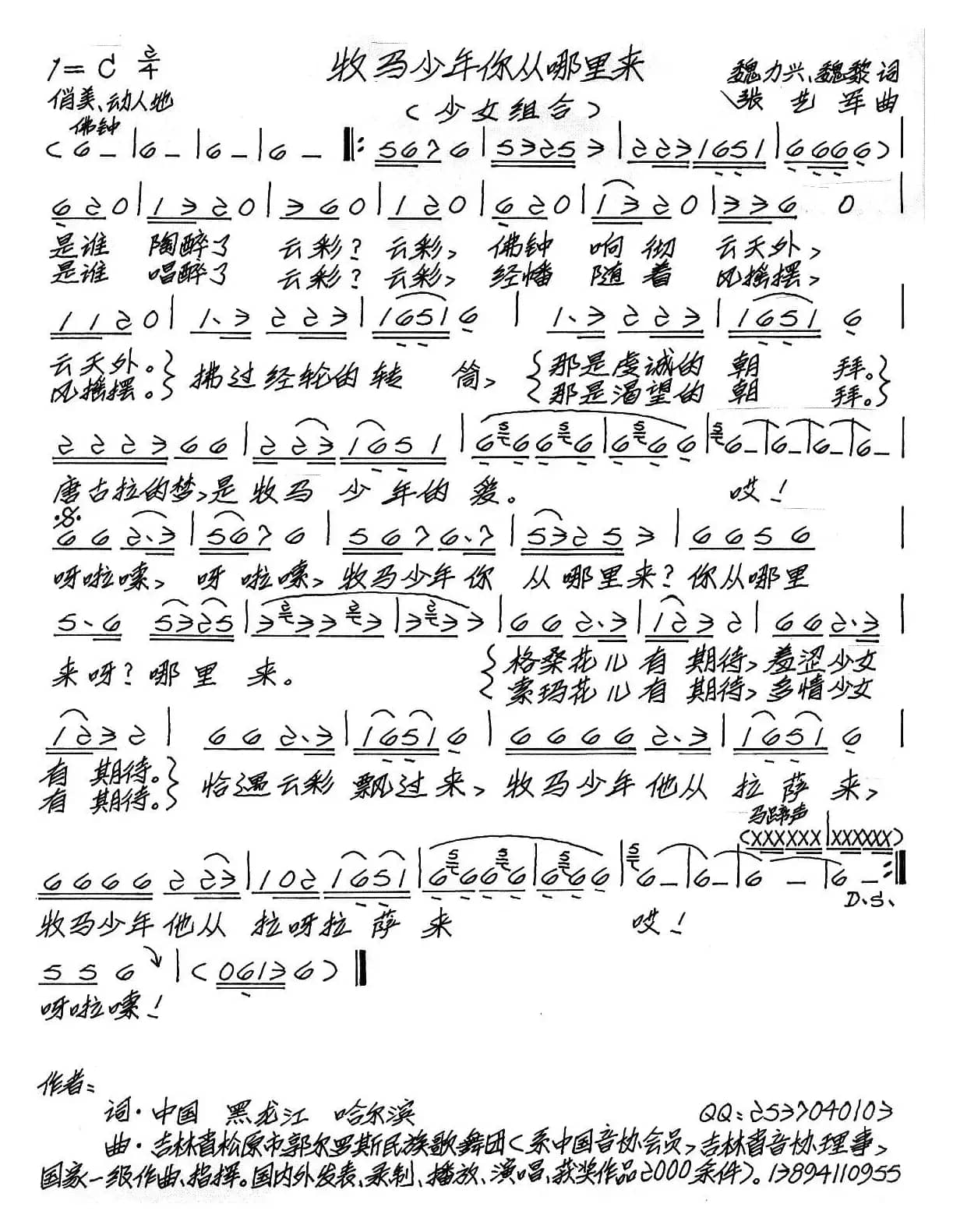 牧马少年你从哪里来