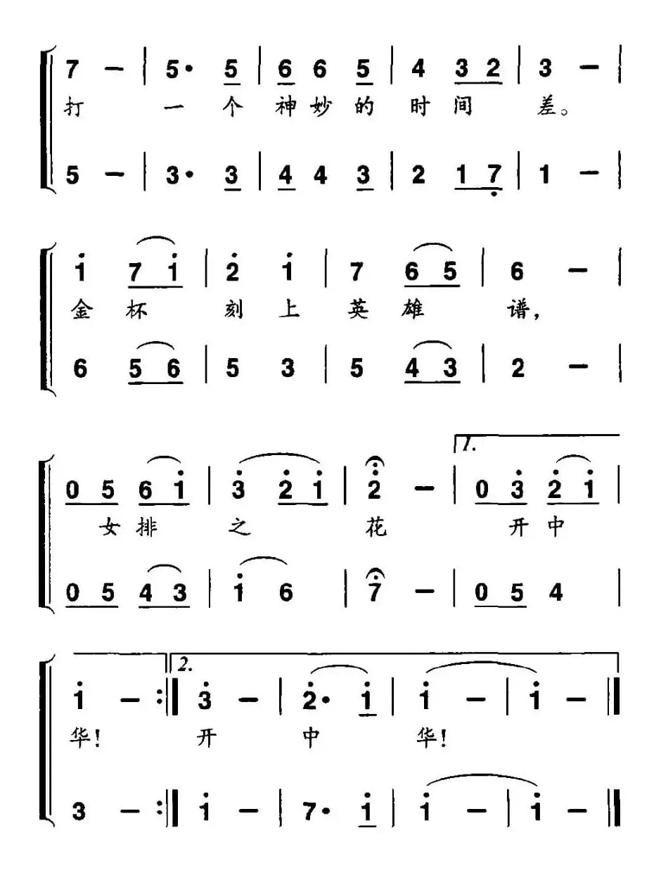 女排之花开中华