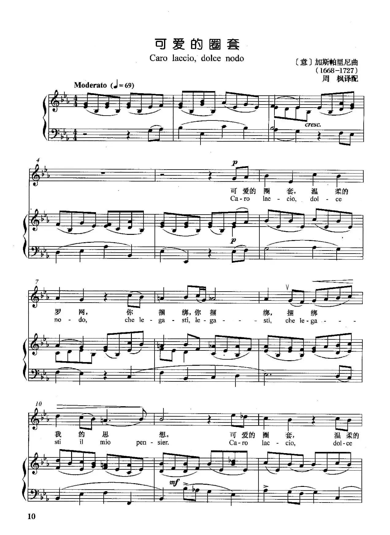 [意]可爱的圈套（正谱）