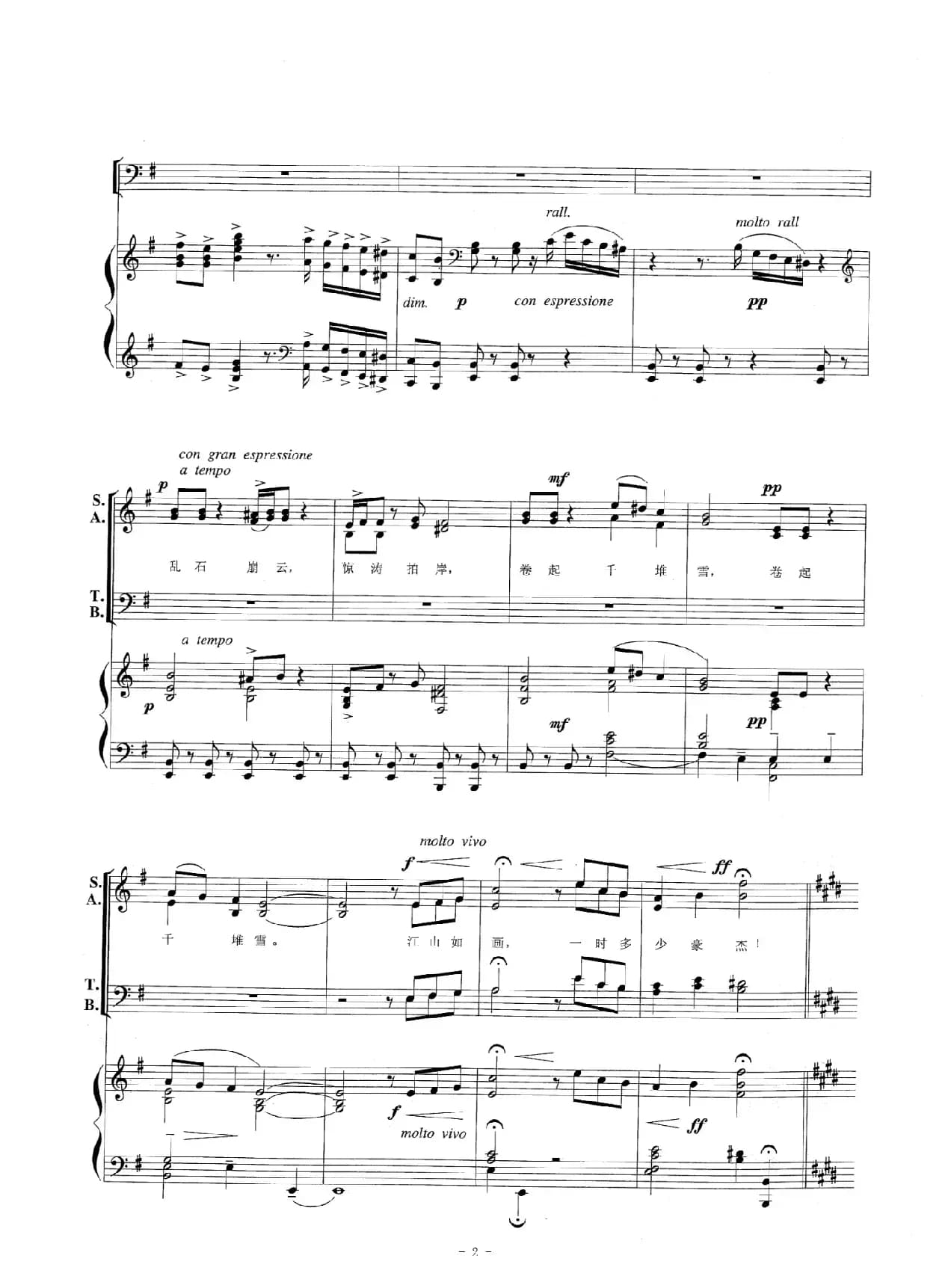 大江东去（混声合唱 瞿希贤编配）