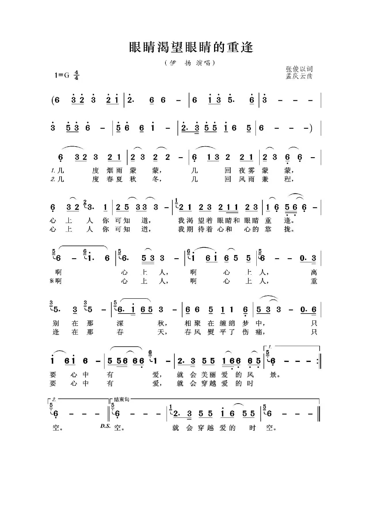眼睛渴望眼睛的重逢（伊扬演唱）
