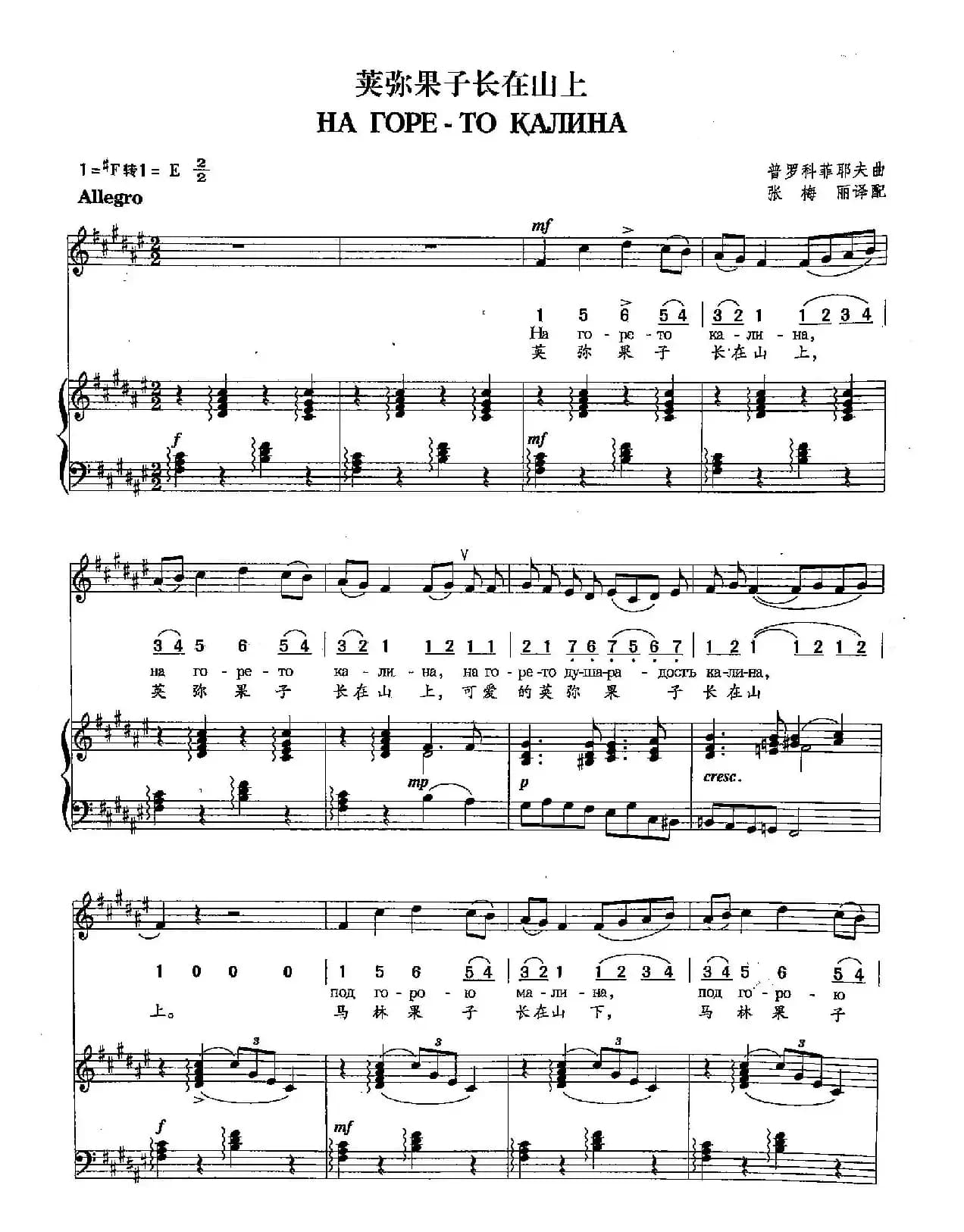 [俄]12荚弥果子长在山上（双谱）