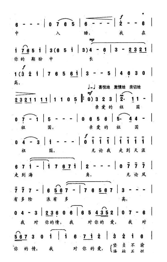 祖国之恋（黄小名词 雷雨声曲）