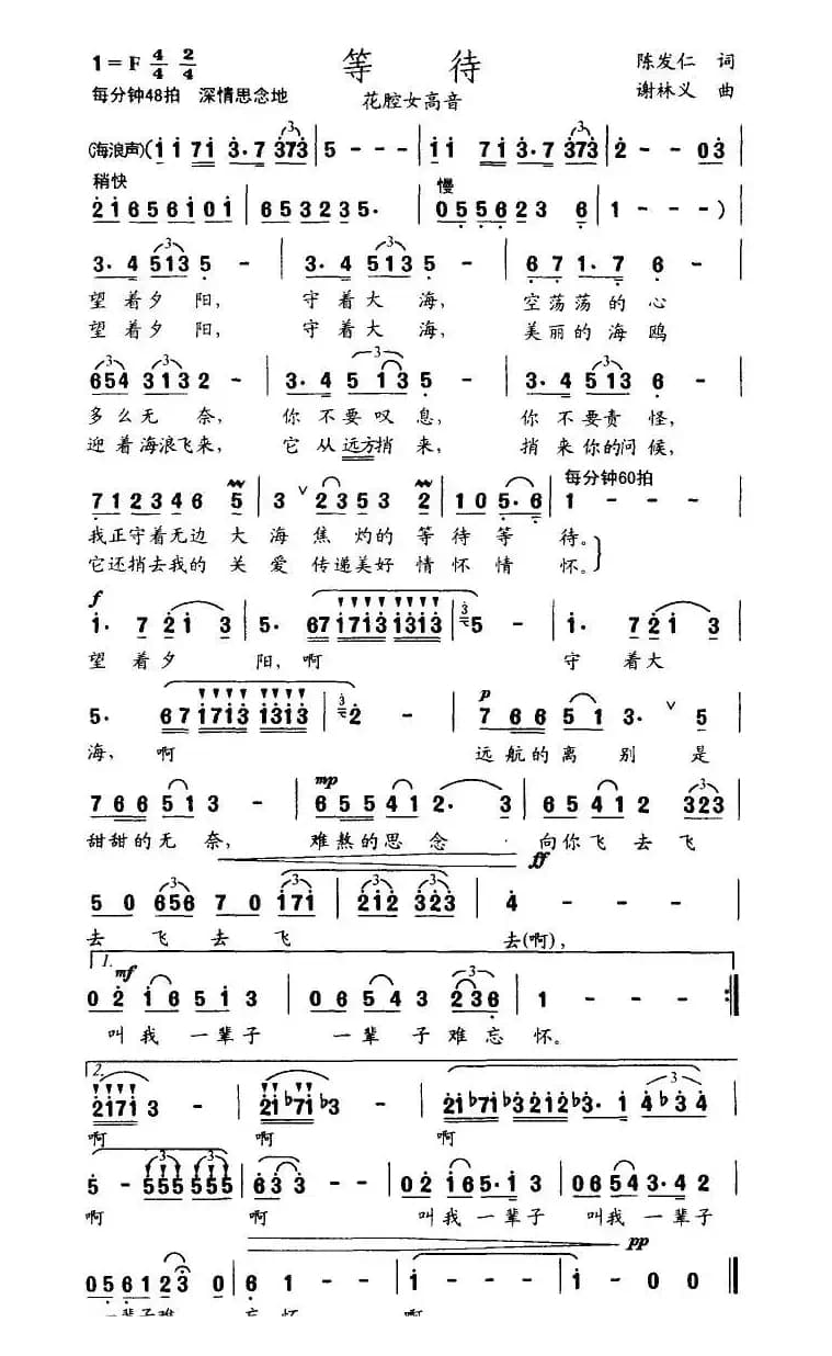 等待（陈发仁词 谢林义曲）