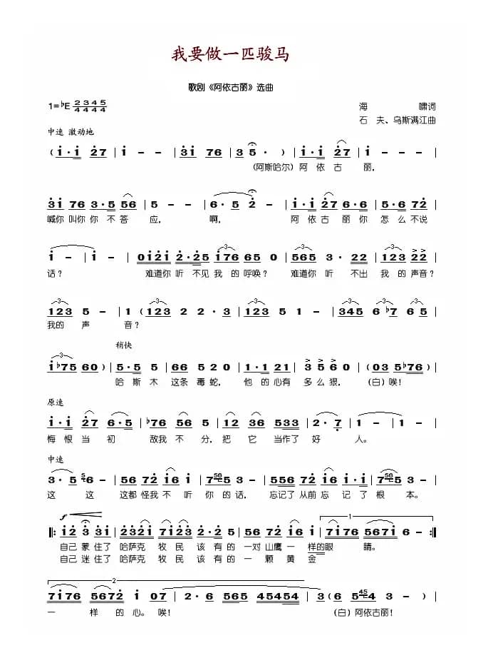 我要做一匹骏马