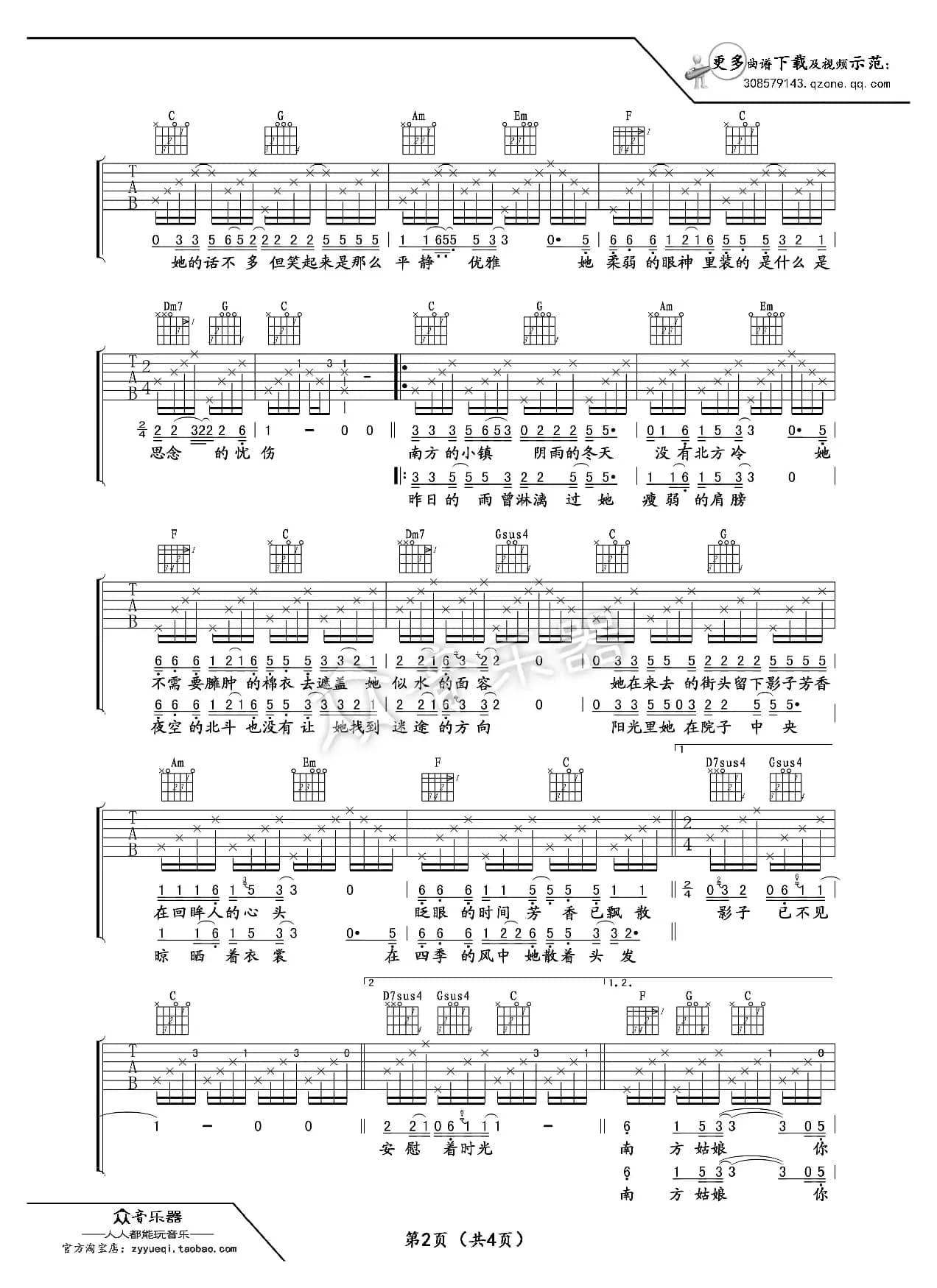 南方姑娘吉他谱六线谱（赵雷）