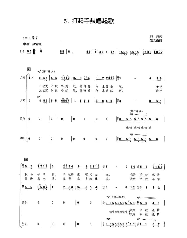 打起手鼓唱起歌