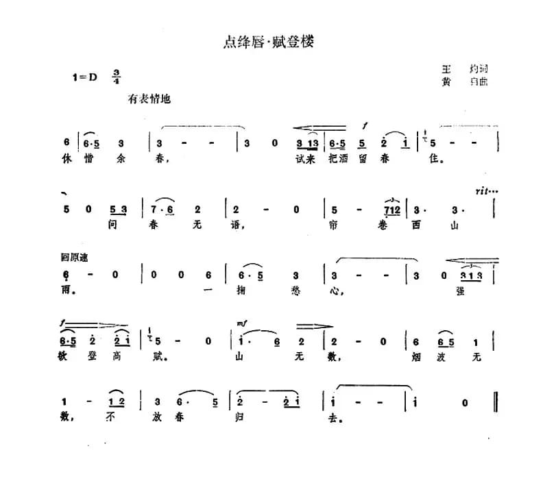 ​点降唇·登楼赋