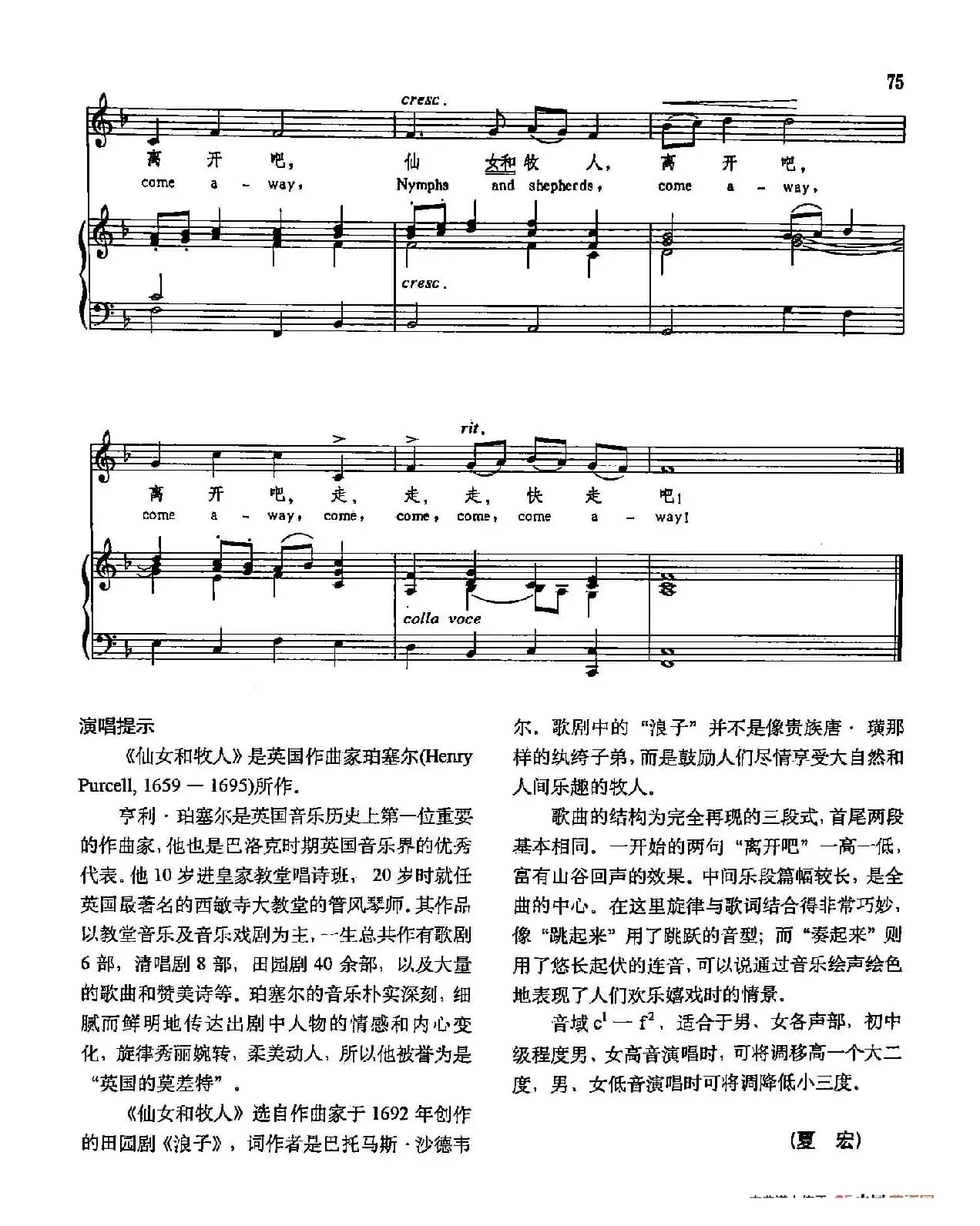 声乐教学曲库3-[英]16仙女和牧人（正谱） 