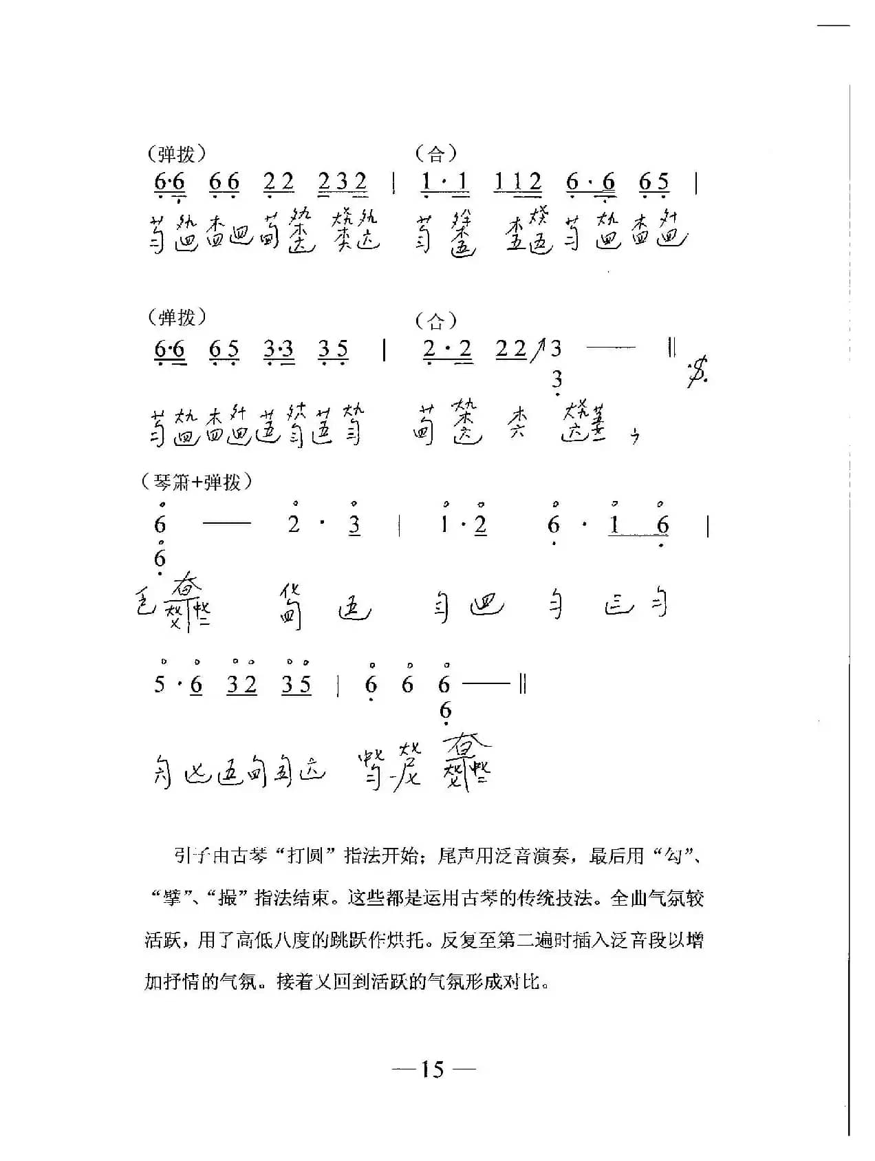 笑傲江湖（古琴与乐队）（古琴减字谱+简谱）