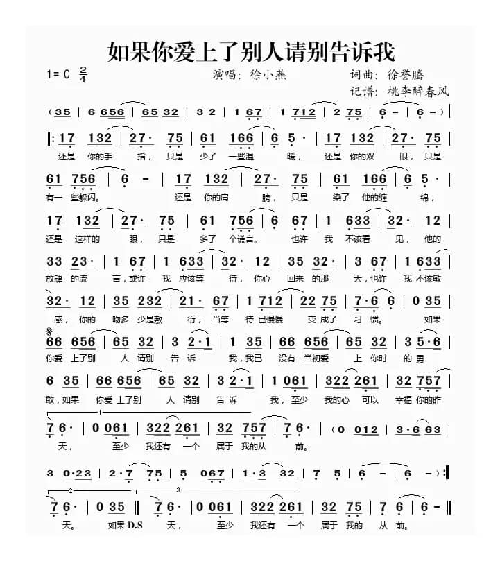 如果你爱上了别人请别告诉我