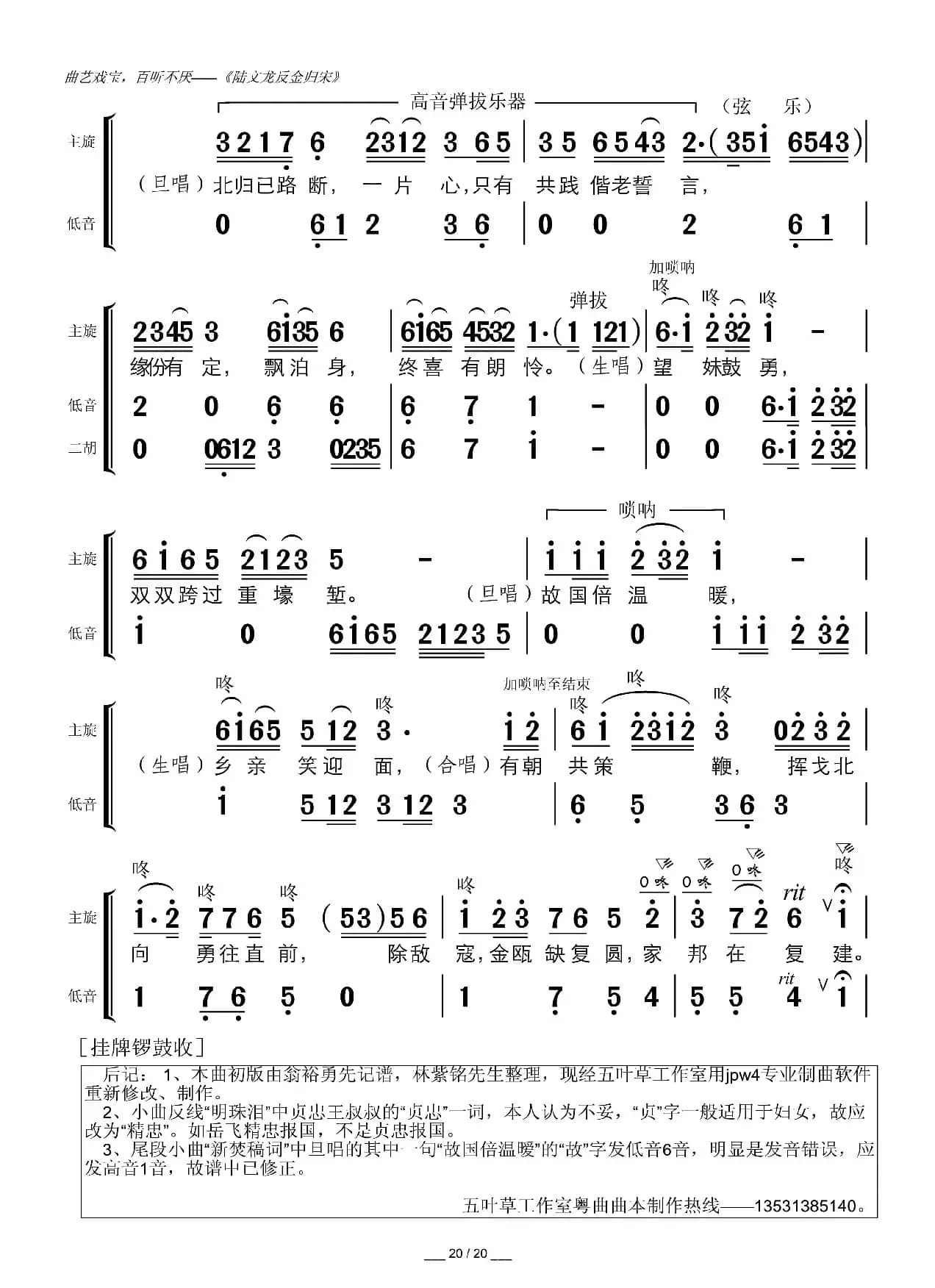 陆文龙反金归宋（广东粤曲）