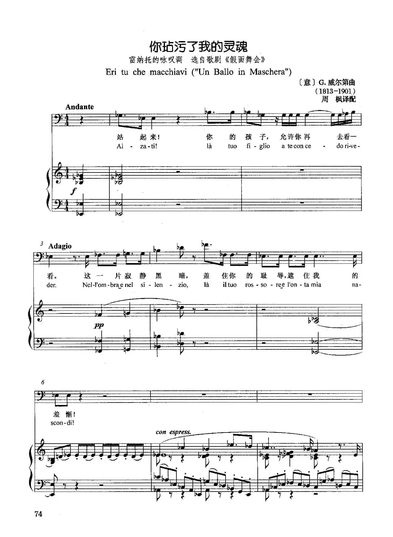 [意]你玷污了我的灵魂（正谱）（选自歌剧《假面舞会》）