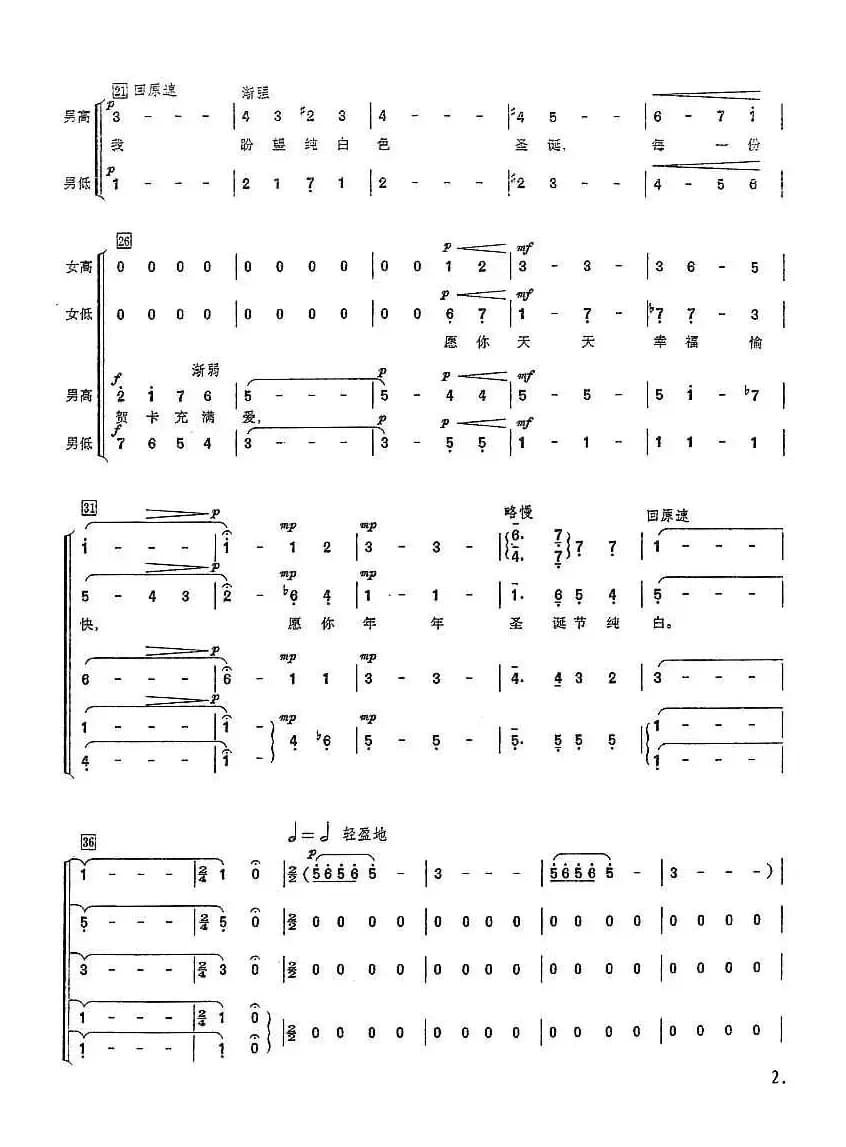 [美] 纯白的圣诞节（合唱）