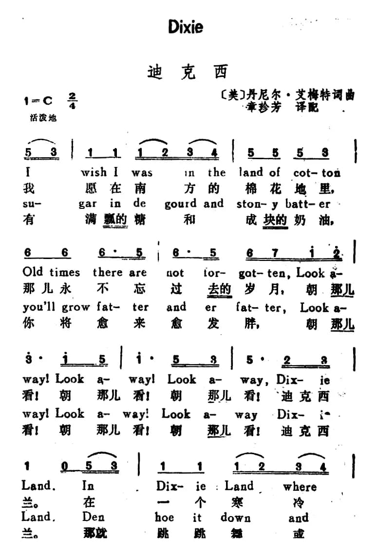 [美]迪克西（Dixie）（汉英文对照）