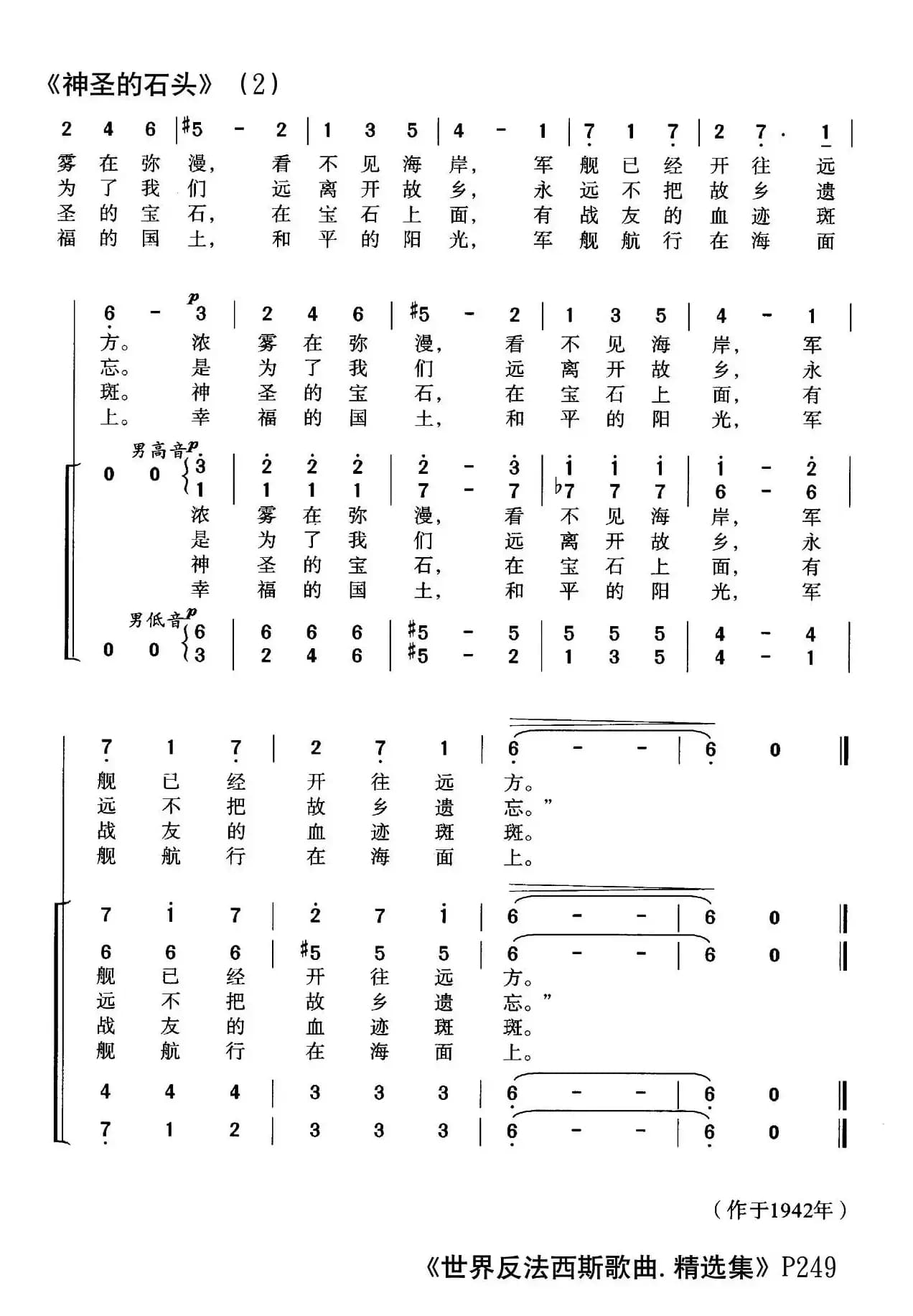 [前苏联]神圣的石头（合唱）