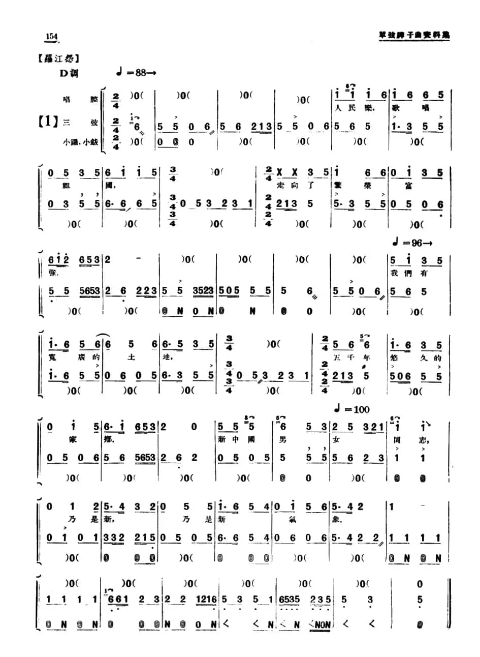 [单弦·牌子曲]歌颂天安门（二）