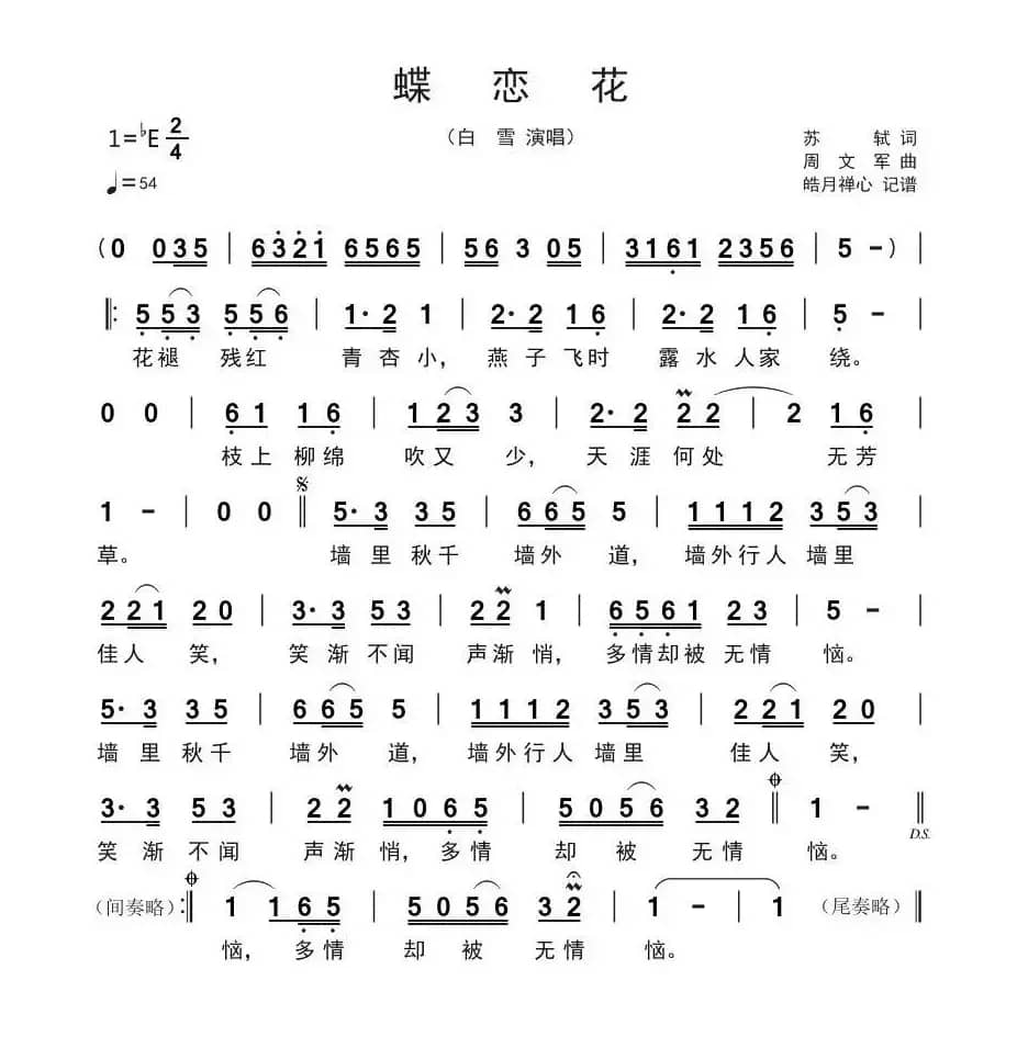 蝶恋花（[宋]苏轼词 周文军曲）