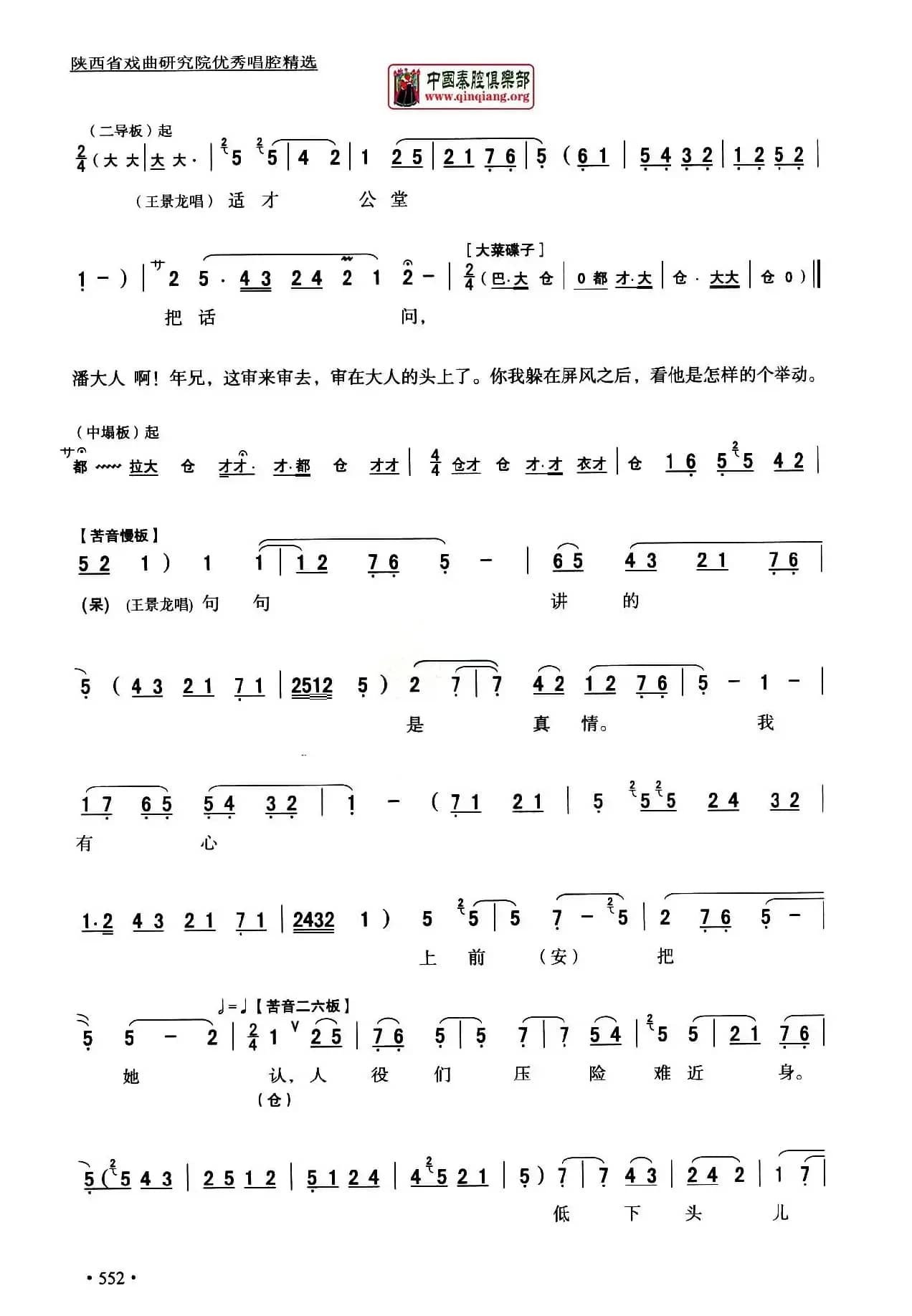 [秦腔]全折剧谱《三堂会审》（​选自秦腔传统戏《玉堂春》）