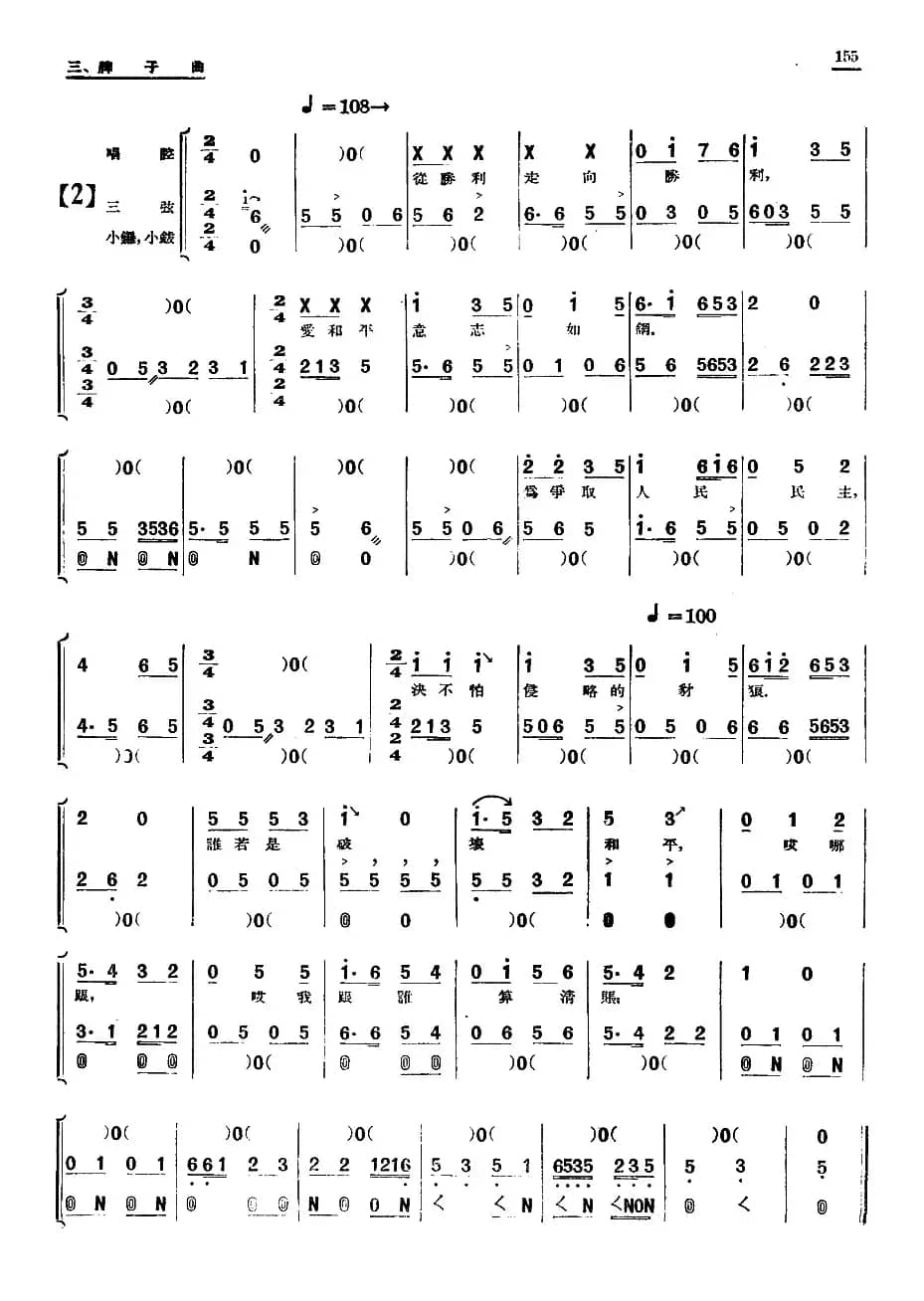 [单弦·牌子曲]歌颂天安门（二）