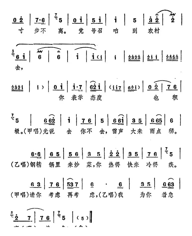 舞台版《朝阳沟》主旋律乐谱之第一场