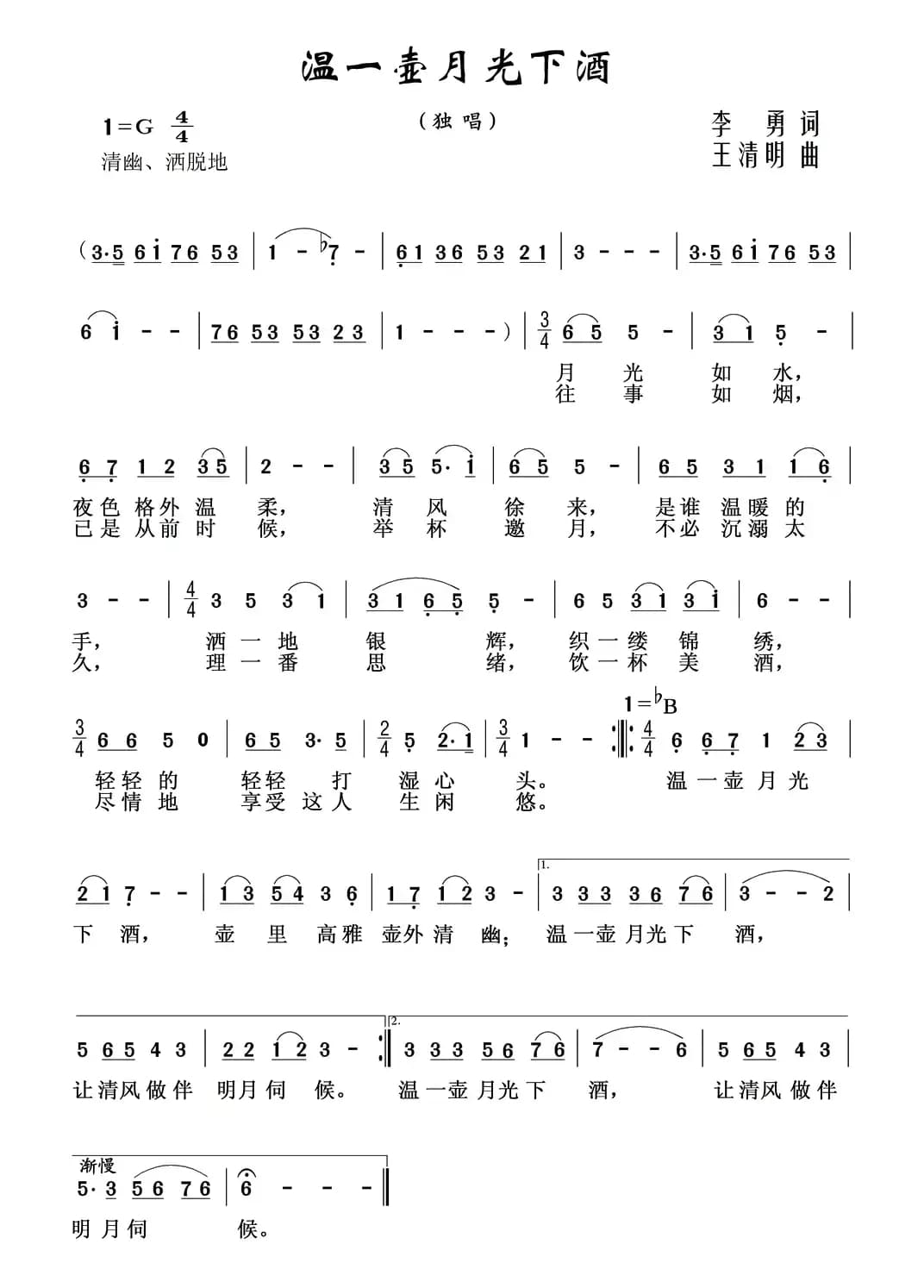 温一壶月光下酒