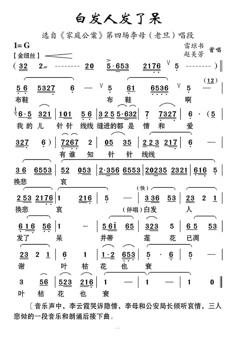 [云南花灯]白发人发了呆（选自《家庭公案》第四场李母唱段）