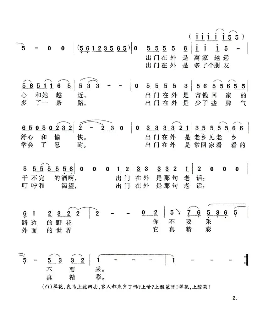 出门在外（甲丁词 苏越曲）