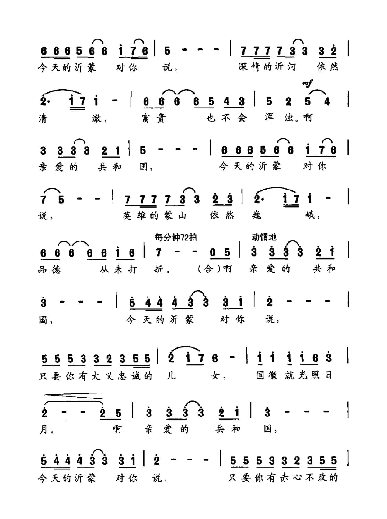 共和国，今天的沂蒙对你说（大型声乐套曲《沂蒙组歌》作品之十六）