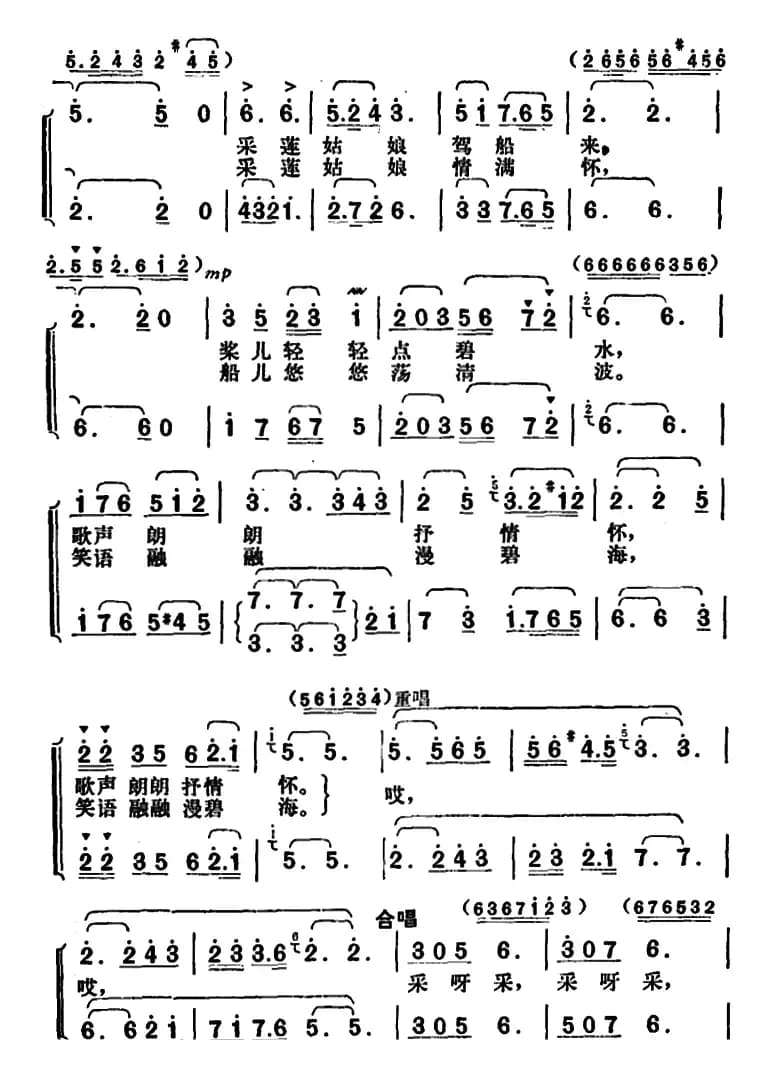 采莲歌（刘钦明词 胡俊成曲）
