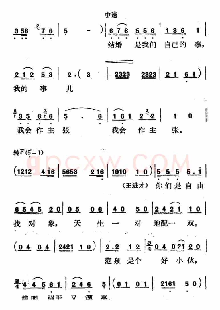 歌剧《红梅岭》全剧之第三场（成全你们来拜堂）