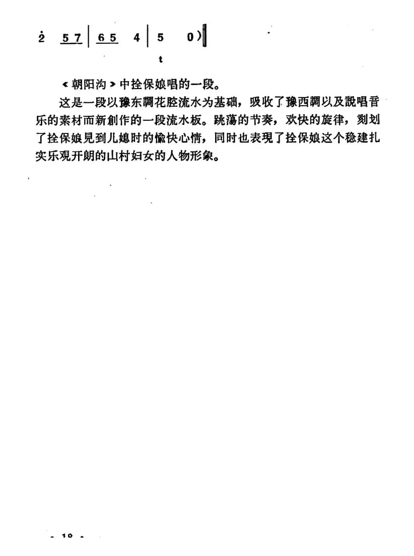 年年都是好收成（《朝阳沟》栓保娘唱段）
