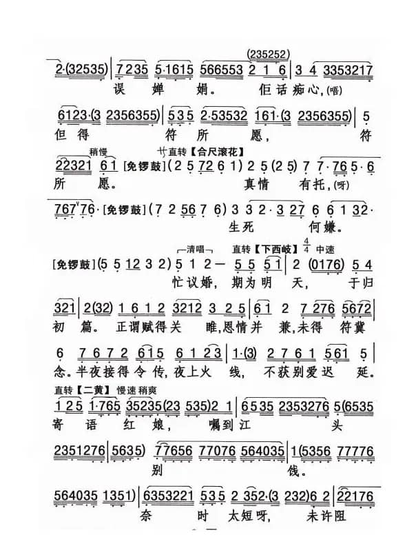 [粤剧] 魂断蓝桥