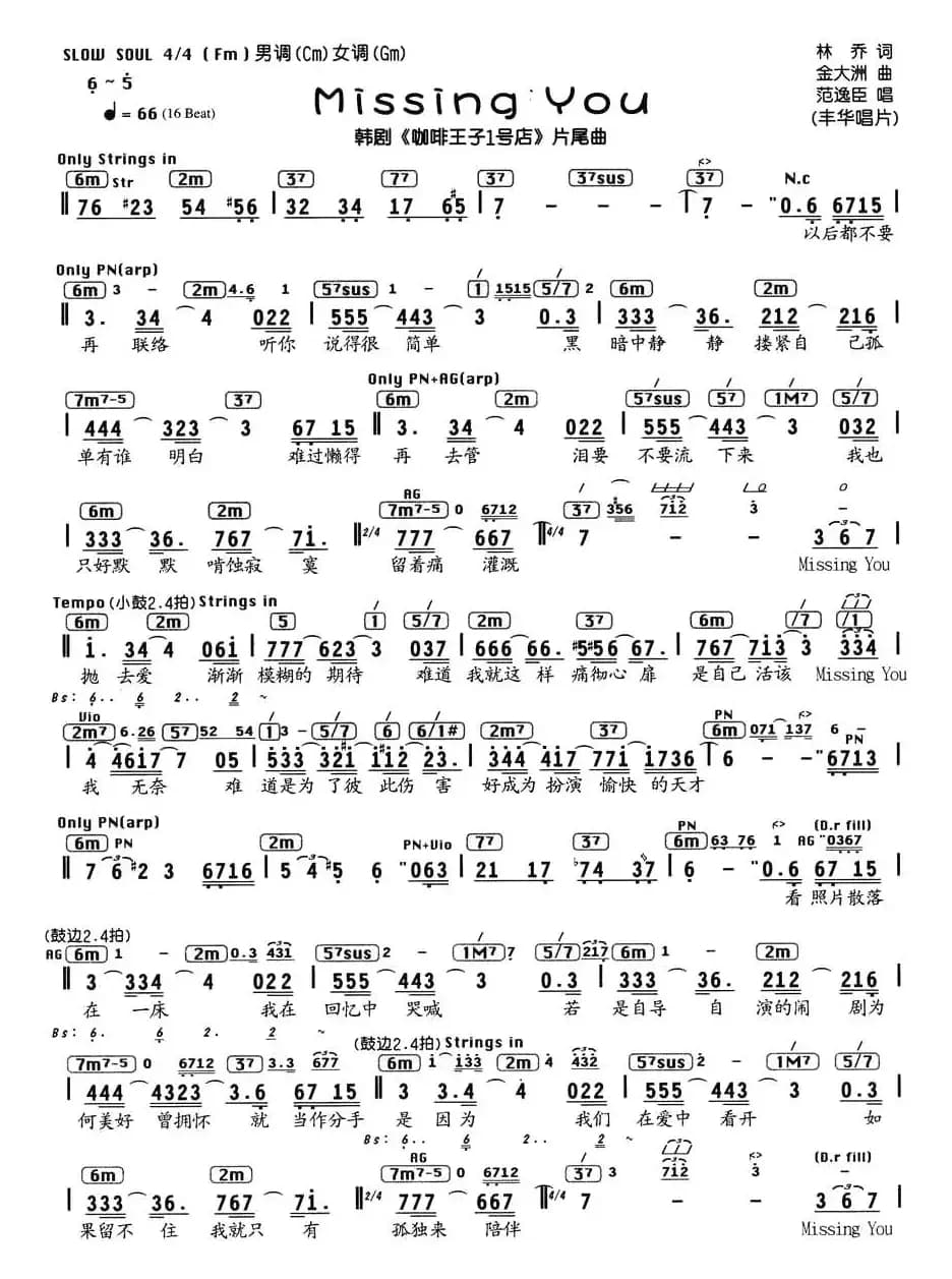 missing you（韩剧《咖啡王子1号店》片尾曲、编配乐谱）