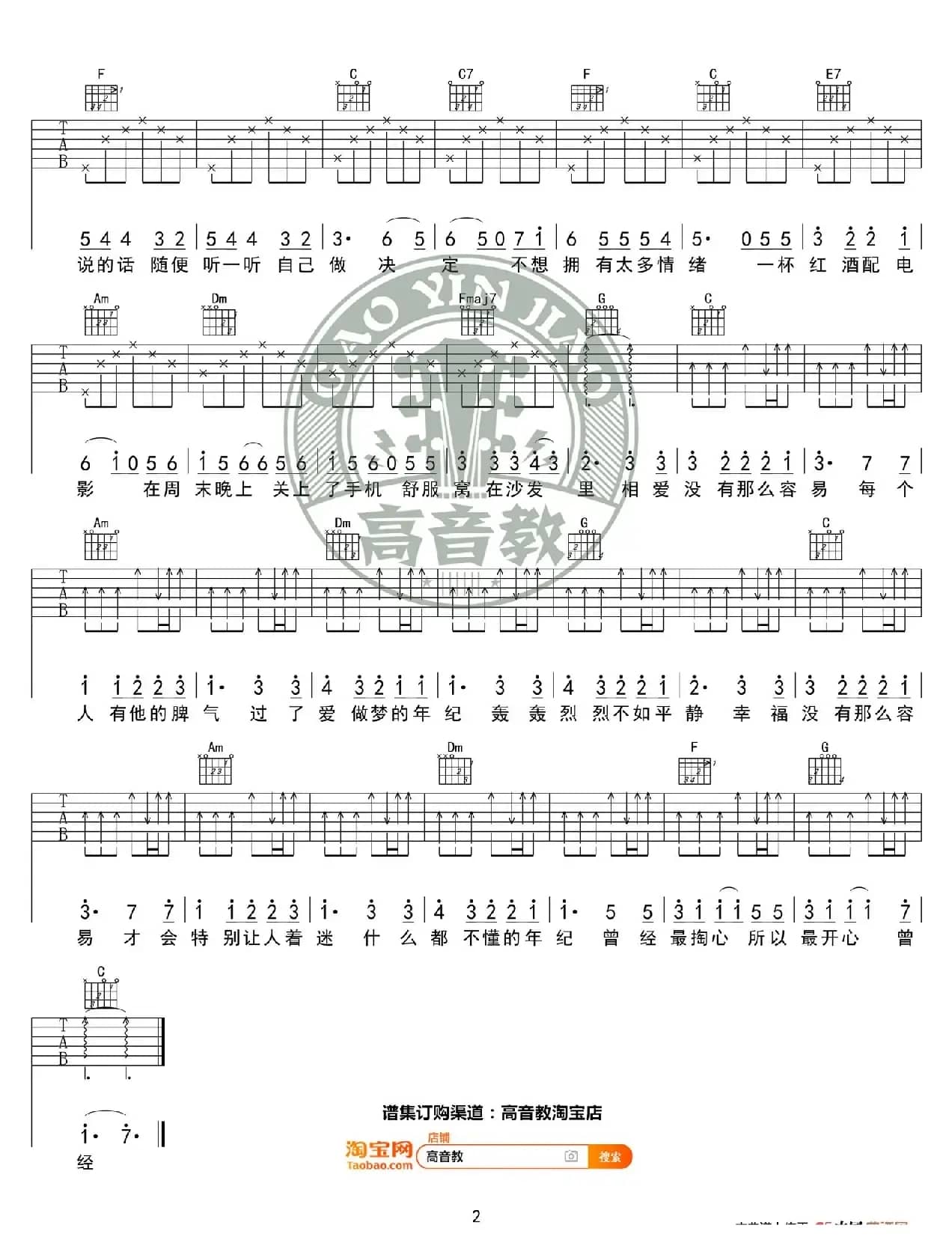 《没那么简单》吉他谱C调入门版 黄小琥 高音教编配 