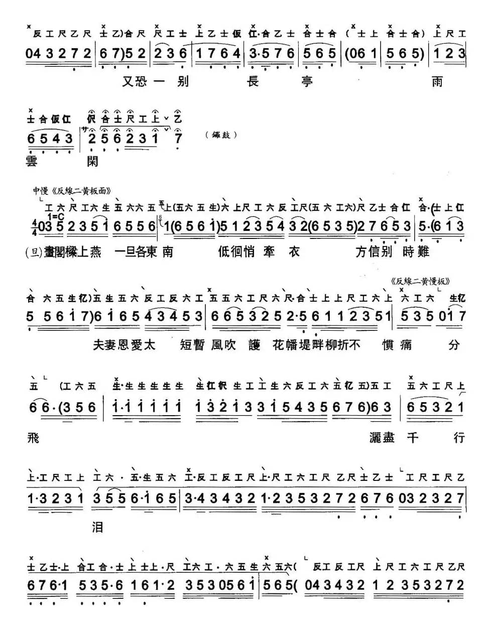 [粤曲]长憶拾钗人（工尺谱+简谱）