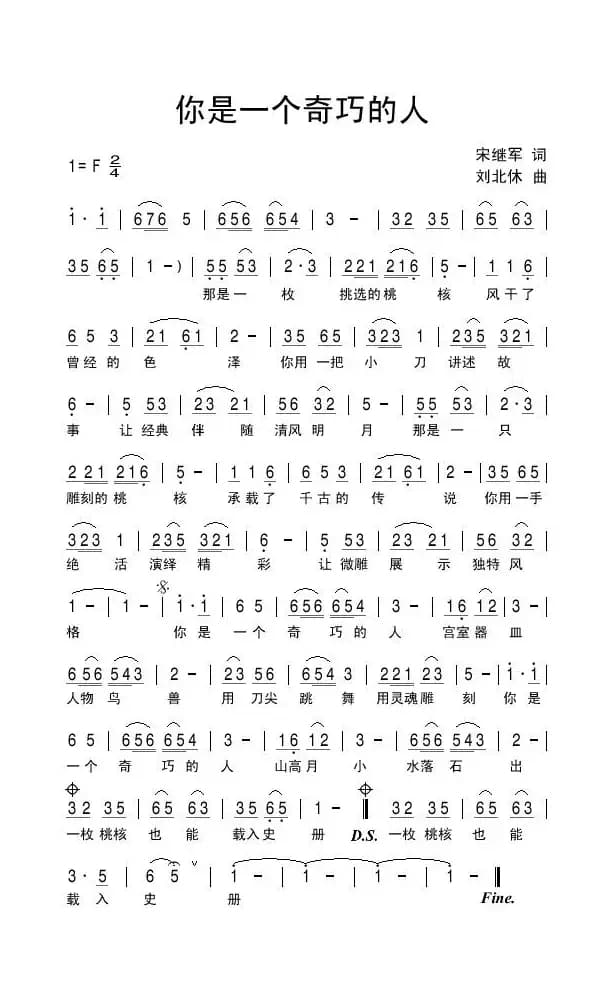 你是一个奇巧的人