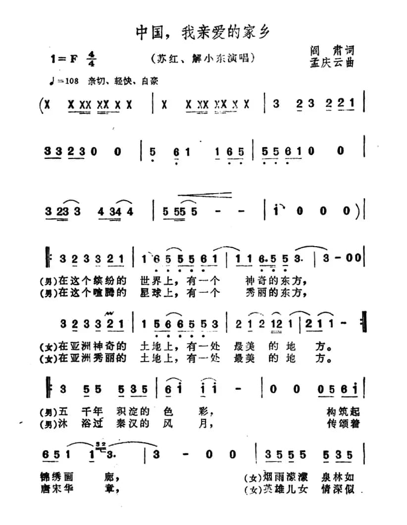 中国，我亲爱的家乡