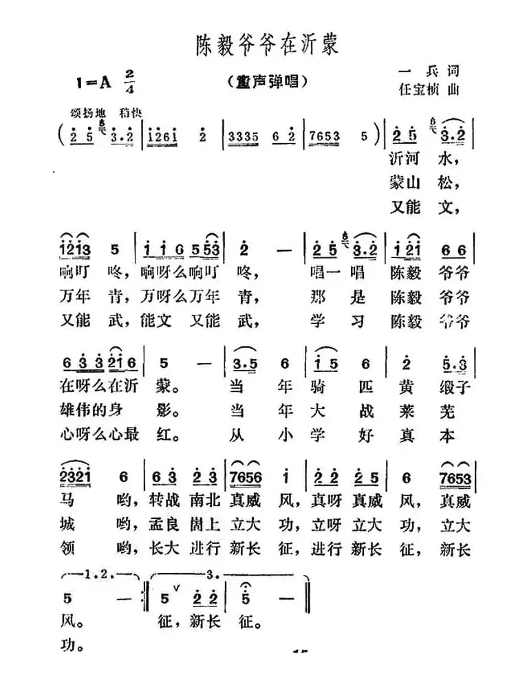 陈毅爷爷在沂蒙
