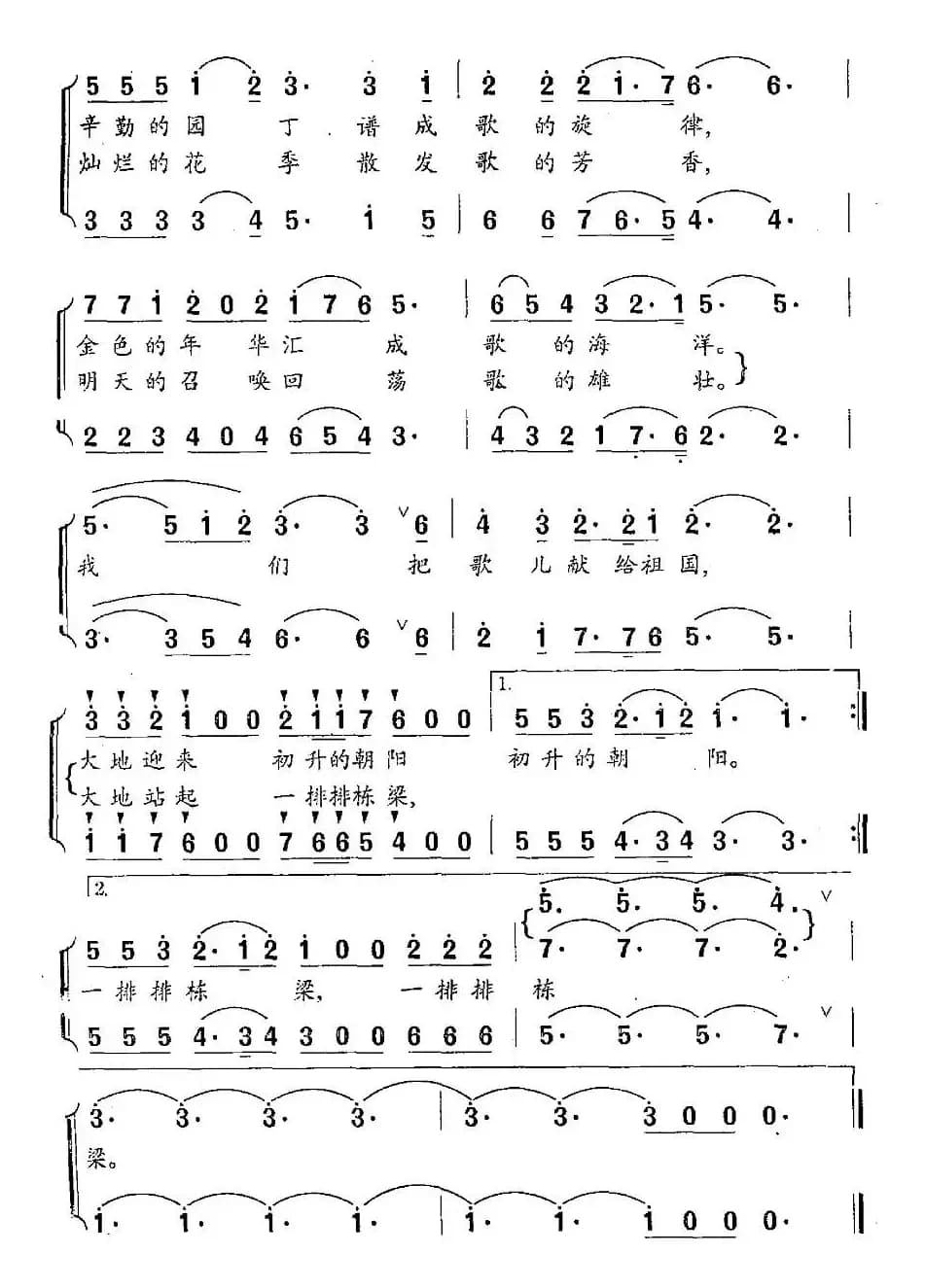 我们在国旗下歌唱
