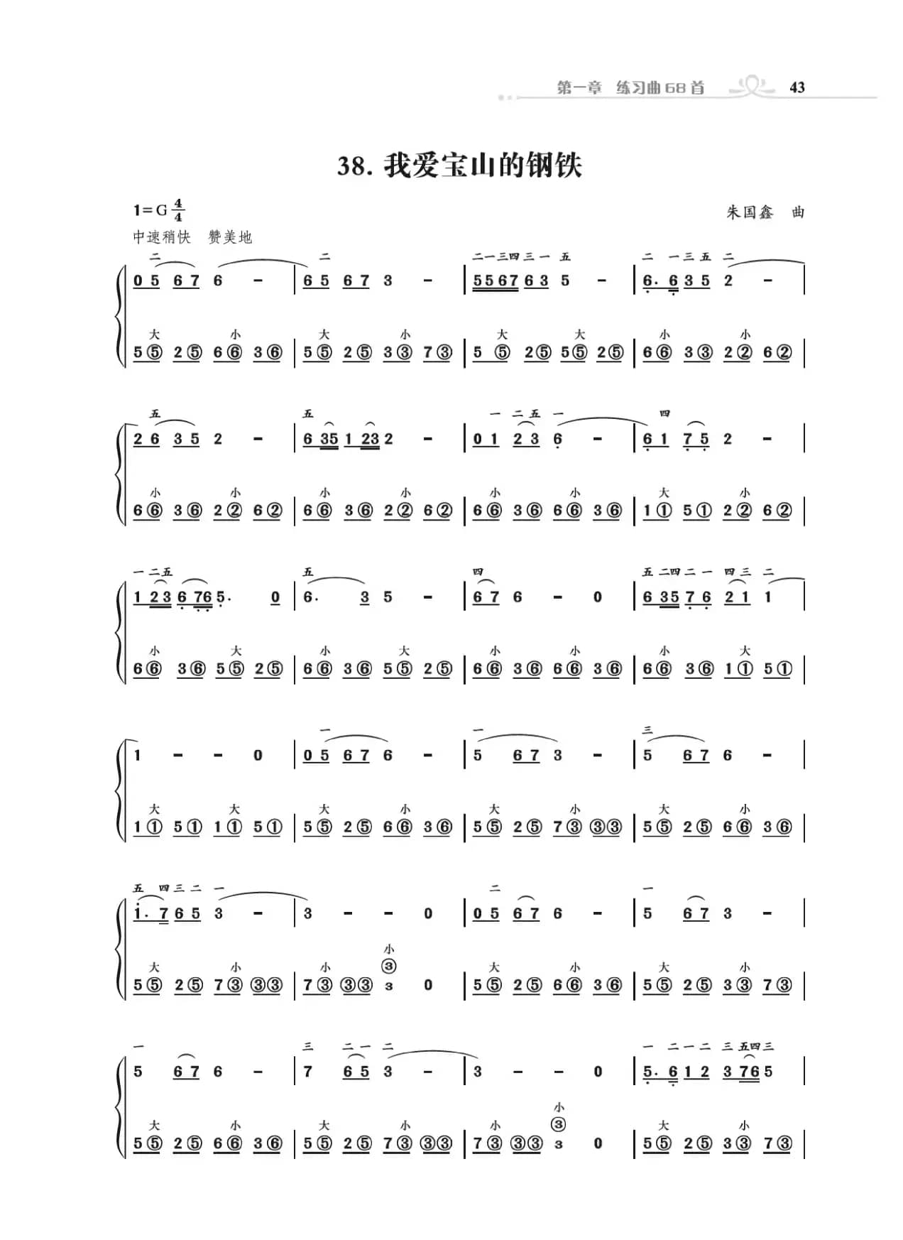 手风琴基础训练